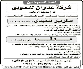 اعلانات وظائف شاغرة من جريدة الرياض السبت 29\12\2012  %D8%A7%D9%84%D8%B1%D9%8A%D8%A7%D8%B6+7