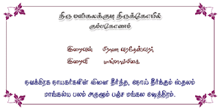  நவக்கிரக பரிகார திருத்தலங்கள்  Thirumankalakudi+Header
