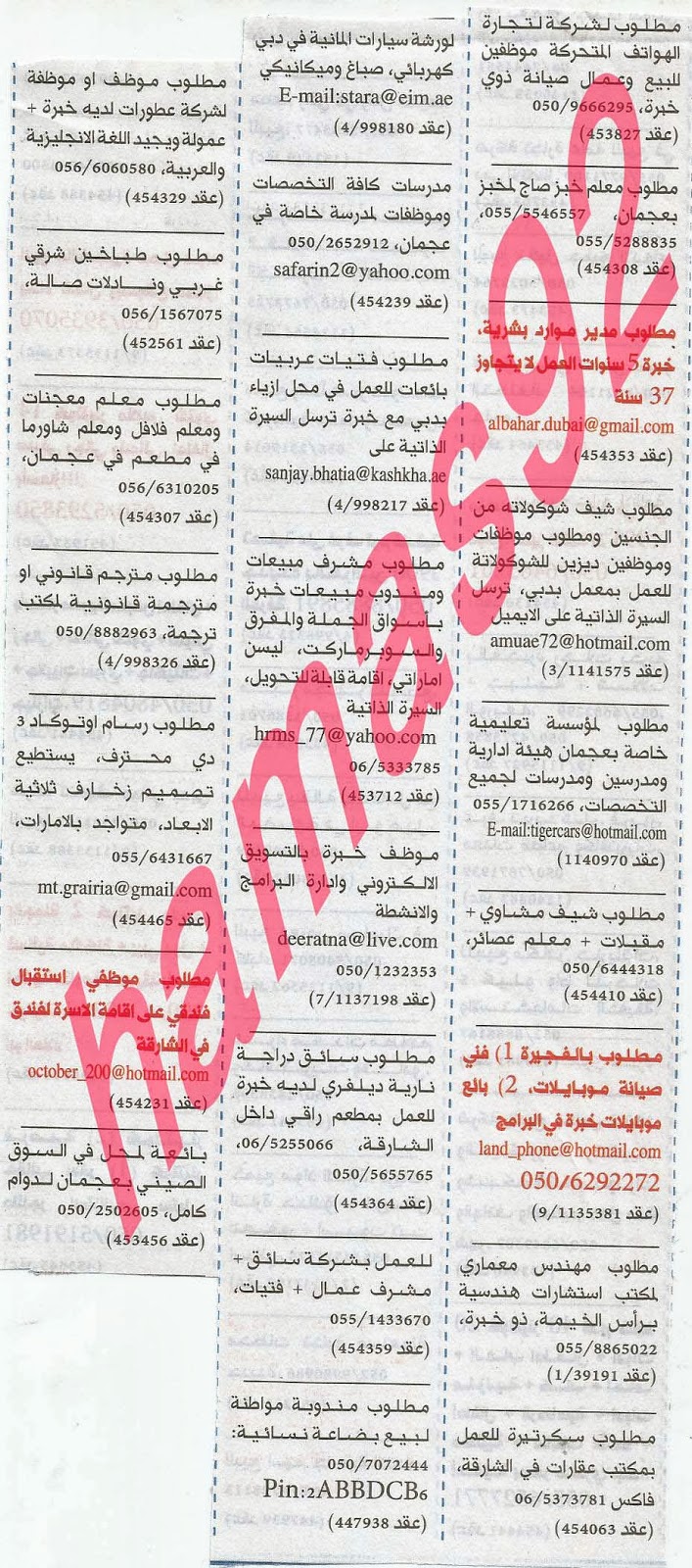 وظائف خالية من جريدة الخليج الامارات الخميس 03-10-2013 %D8%A7%D9%84%D8%AE%D9%84%D9%8A%D8%AC+7
