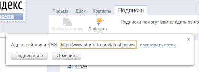 Как подписаться на RSS-ленту в Яндекс.Подписки