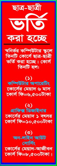 স্বনির্ভর কম্পিউটার স্কুল