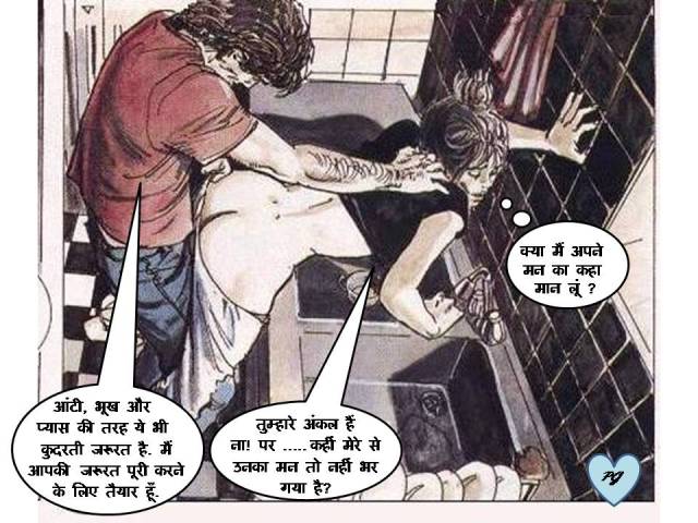 Hindi Comics: आंटी की मद्दत.