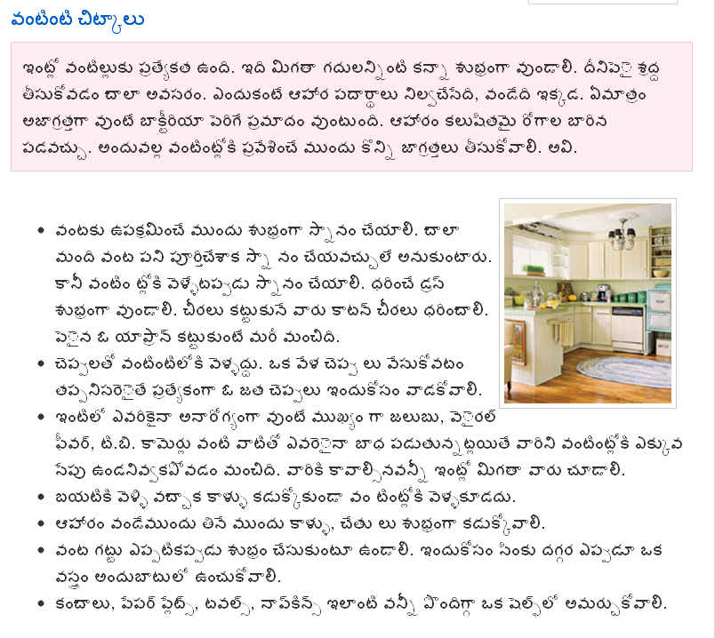 TELUGU WEB WORLD TELUGU MAHILA KITCHEN TIPS