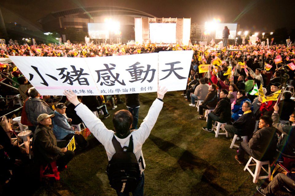 陳立民 Chen Lih Ming (陳哲) 高舉自創「小豬感動天」，2012總統大選後蔡英文自編《一直同在. Together ＆ Forever：我們和小英一起走過的旅程》書，列為選戰收尾照。