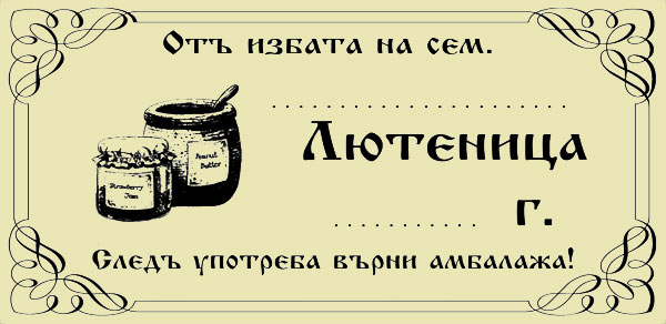 Etiketi Za Vino Rakiya Za Svatbi Lichna Upotreba Za Podark Tangram Pechatnica Reklamna Agenciya Varna