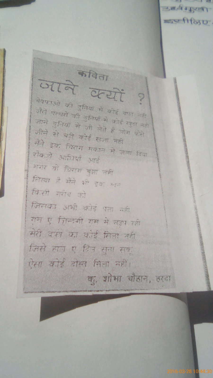 मेरी कुछ प्रारंभिक रचनाओं के अंश  पुराने अखबार के पीले पड़ चुके जर- जर पन्नों पर