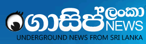 Gossip Lanka News Blog - Sri Lankan news in Sinhala