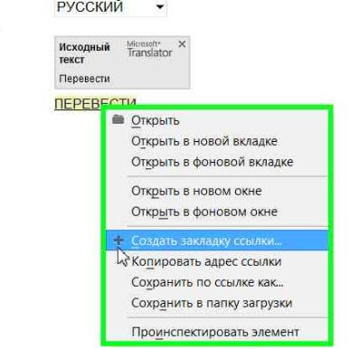 Перевод веб-страниц с помощью Microsoft Translator