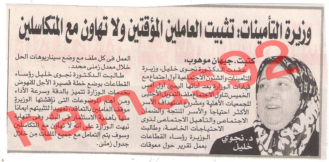 جريدة الوفد السبت 10\12\2011 , تثبيت العاملين المؤقتين Picture+006