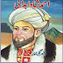Ahmed Shah Abdali by Qaiser Ali Aaga PDF Free Download