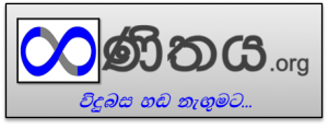 ගණිතය නම් මෙන්න වෙබ් එක