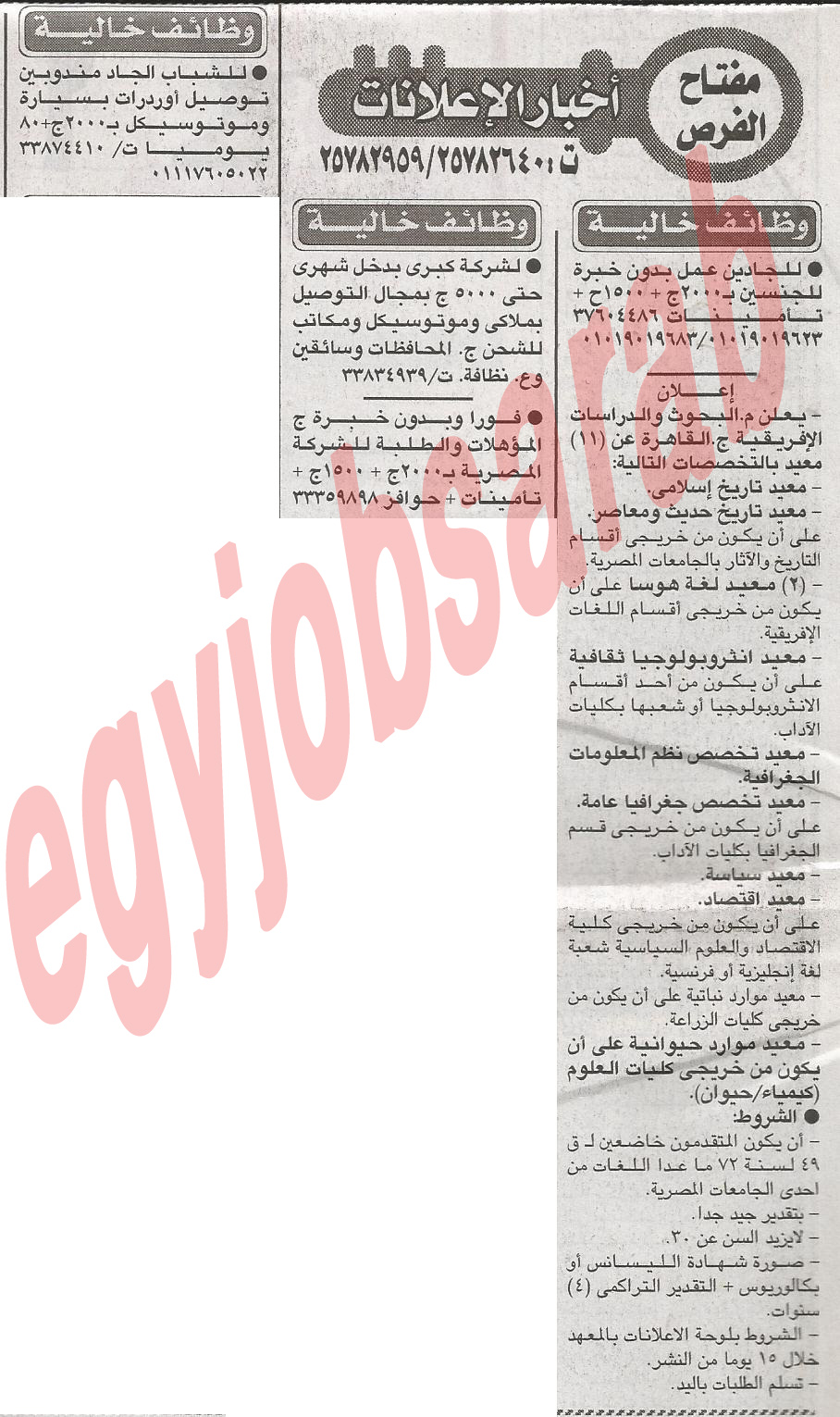 وظائف وفرص عمل جريدة الاخبار الثلاثاء 4/12/2012 - اعلانات مصر %D8%A7%D9%84%D8%A7%D8%AE%D8%A8%D8%A7%D8%B1+1