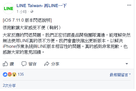 LINE官方也在臉書上對這次更新問題發表道歉聲明。 LINE官方也在臉書上對這次更新問題發表道歉聲明。