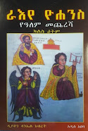 አዲስ መጽሐፍ በገበያ ላይ