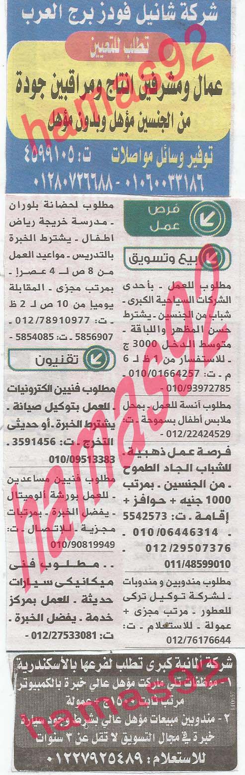 وظائف خالية فى جريدة الوسيط الاسكندرية الجمعة 26-07-2013 %D9%88+%D8%B3+%D8%B3+3