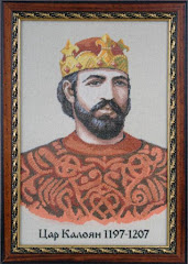 Цар Калоян