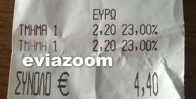 Χαλκίδα: Ξεκίνησε να πωλείται με 2,20 ευρώ η πίτα γύρο - Δείτε την απόδειξη 