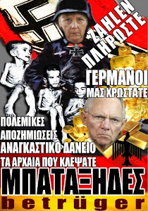 ΜΑΣ ΧΡΩΣΤΑΝΕ,ΔΕΝ ΤΟΥΣ ΧΡΩΣΤΑΜΕ!!