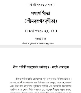bhagwat geeta in bengali pdf