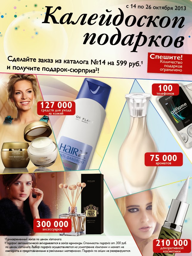 Орифлейм каталог на подарок Орифлейм каталог на подарок