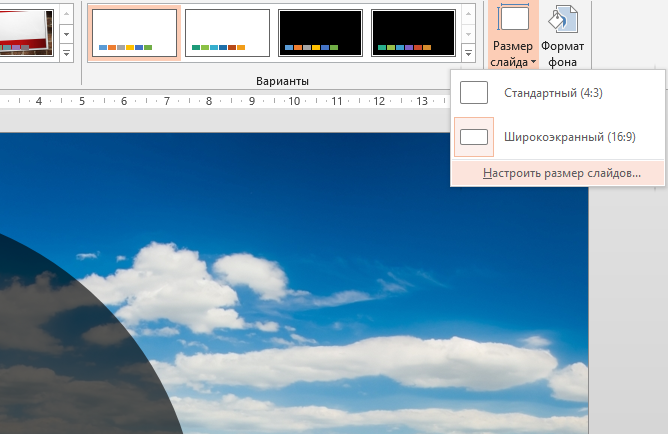 Как изменить размер (формат) слайда в презентации PowerPoint Как изменить размер (формат) слайда в презентации PowerPoint