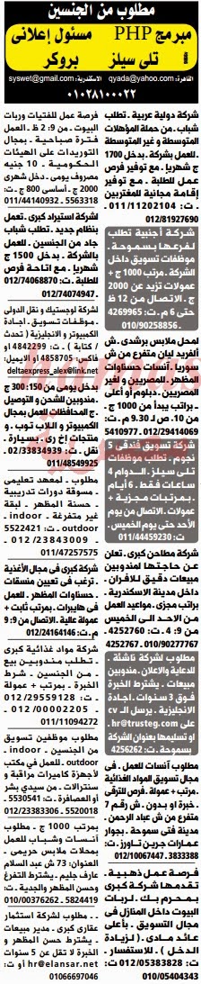وظائف خالية من جريدة الوسيط الاسكندرية الاثنين 23-12-2013 %D9%88+%D8%B3+%D8%B3+9