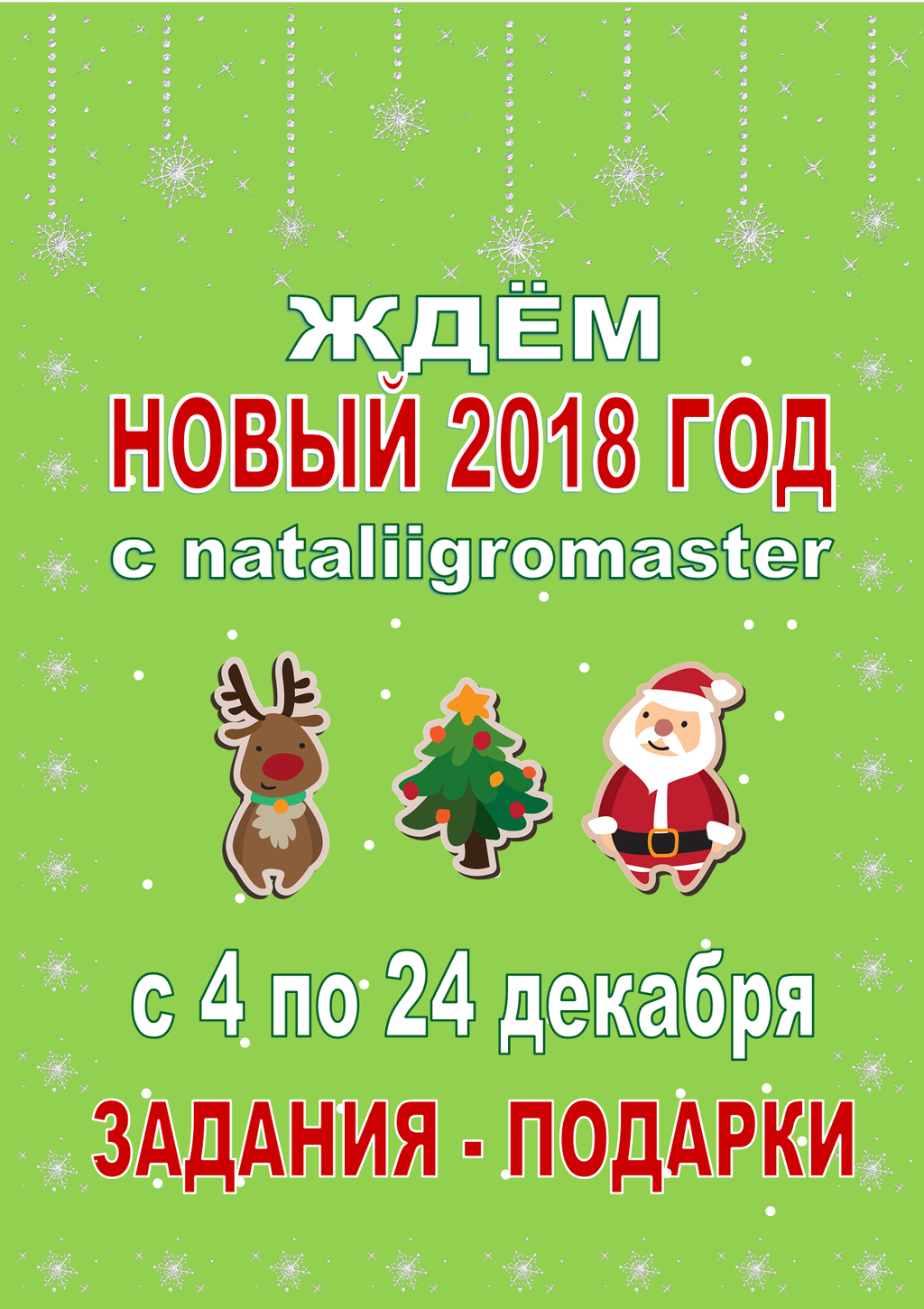Чего я жду от нового 2018 года Чего я жду от нового 2018 года