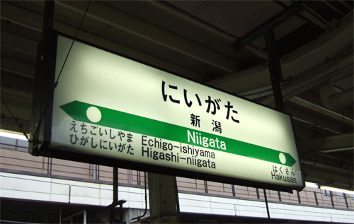 20100907_niigata_eki.gif