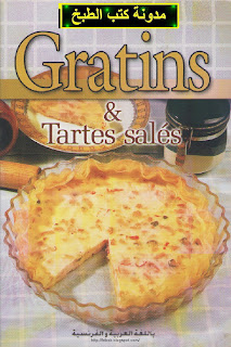 كتاب الغراتان و الطرطات المملحة Gratins et tartes salés  Gratins+et+tartes+sales