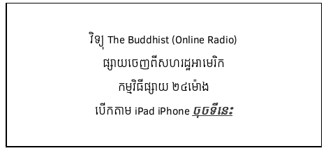 The Buddhist (Online Radio)