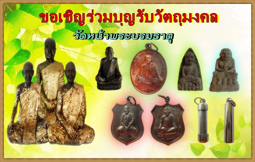 วัดหน้าพระบรมธาตุนครศรีธรรมราช 2552