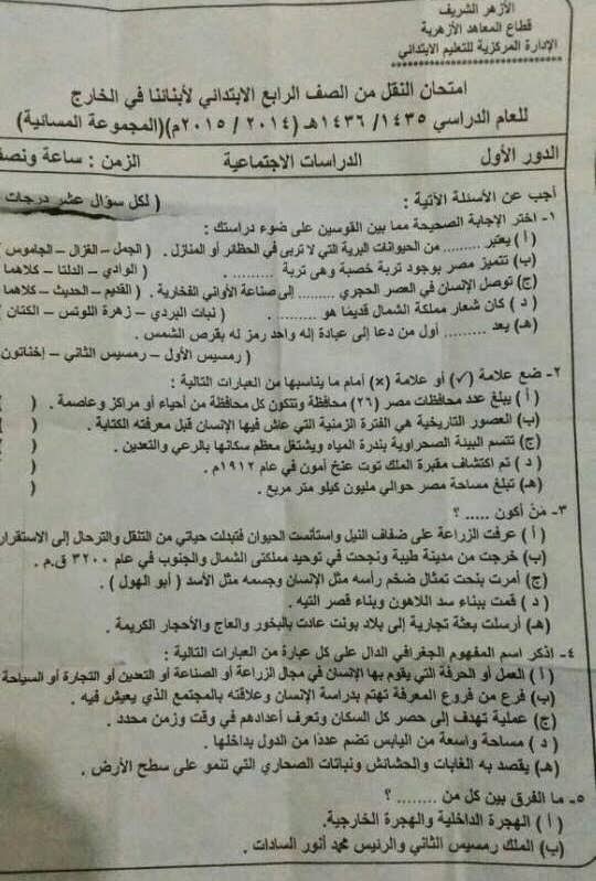 Adz4u Omniawagdy المعاهد الأزهرية امتحان النقل للصف الرابع