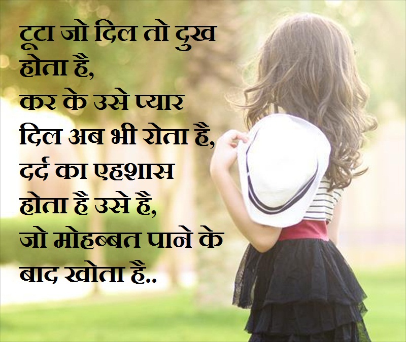 Hindi Sms With pictures Toota Jo Dil To Dukh Hota Hai