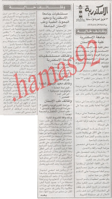 وظائف خالية من جريدة الاخبار المصرية اليوم الاربعاء 2/1/2013  %D8%A7%D9%84%D8%A7%D8%AE%D8%A8%D8%A7%D8%B1+2