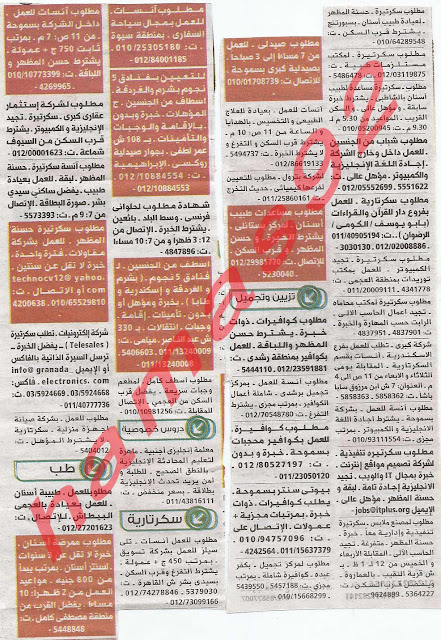وظائف خالية فى جريدة الوسيط الاسكندرية الاثنين 25-03-2013 %D9%88+%D8%B3+%D8%B3+3
