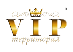 VIP-территория