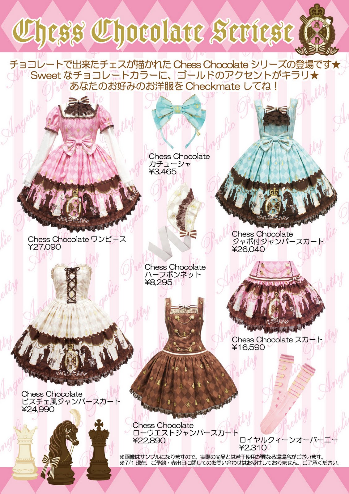 Angelic Pretty チェスチョコレートセット