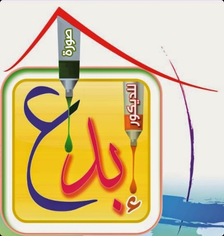 إبداع صورة للمقاولات والديكور خدماتنا تركيب وبيع ورق الحائط