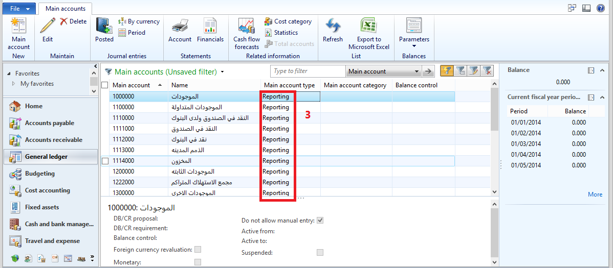 AX Functional Shortcut keys to find and filter data in AX 2012