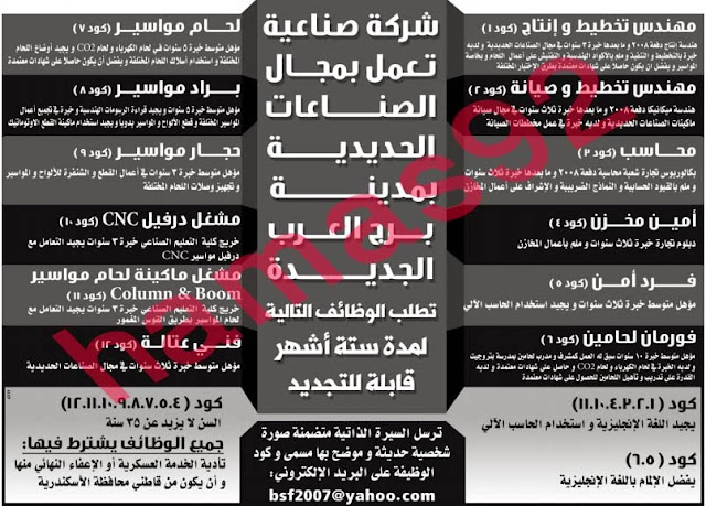 وظائف خالية فى جريدة الوسيط الاسكندرية الجمعة 08-11-2013 %D9%88+%D8%B3+%D8%B3+6