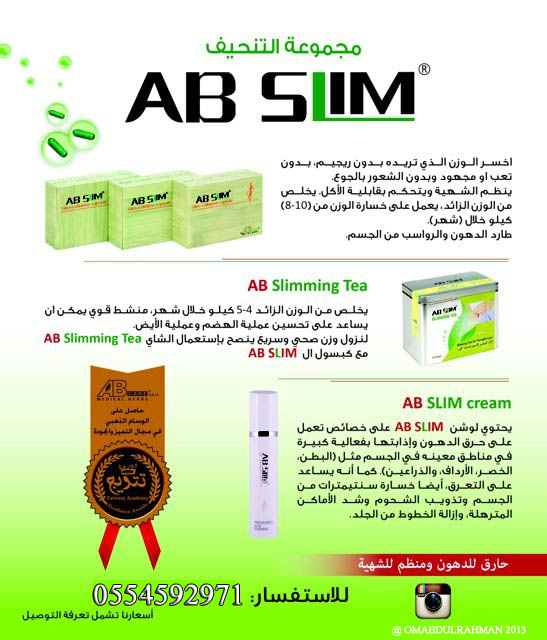 كبسولات اي بي سليم Ab Slim
