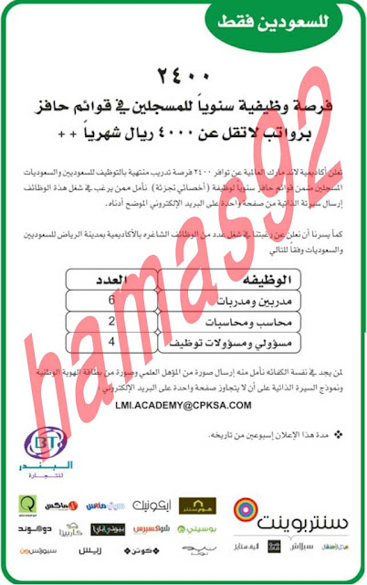 وظائف شاغرة فى جريدة الرياض السعودية السبت 23-03-2013 %D8%A7%D9%84%D8%B1%D9%8A%D8%A7%D8%B6+4