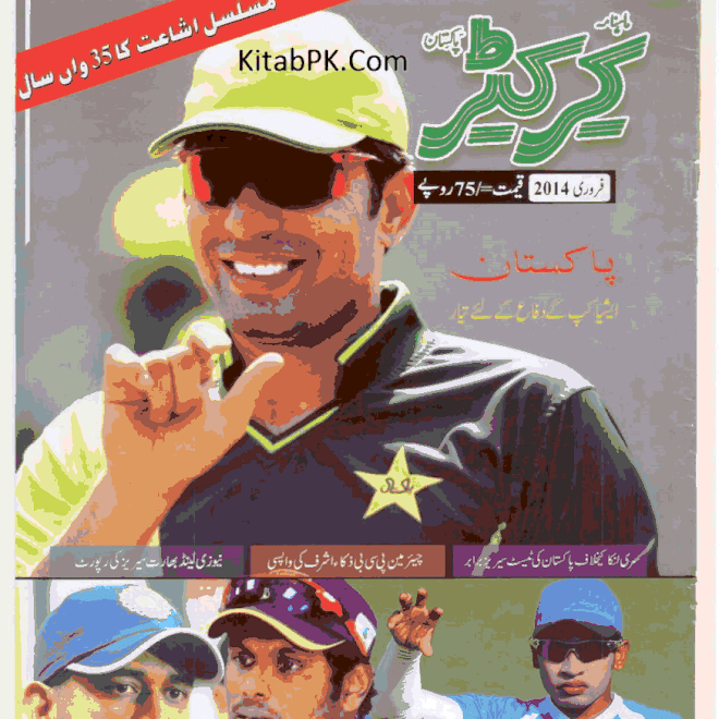 Cricket magzine Free download Feb 2014