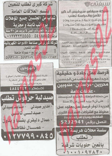 وظائف خالية فى جريدة الوسيط الاسكندرية الثلاثاء 14-05-2013 %D9%88+%D8%B3+%D8%B3+16