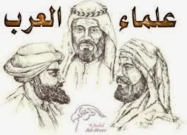 علماء العرب