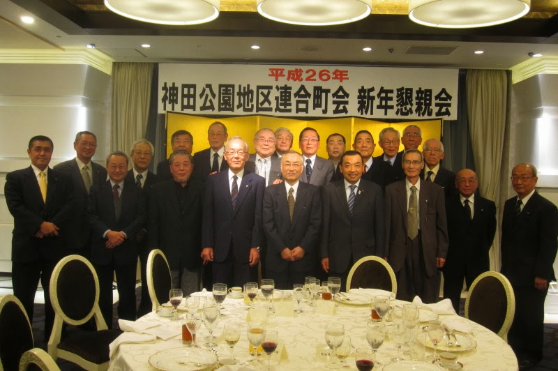 内神田鎌倉町会 神田公園地区新年懇親会