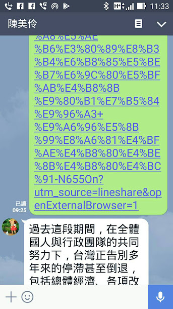 陳昭姿出示與陳美伶的line對話：9/4上午11:48詢問陳美伶自由時報鄒景雯的報導是否正確？