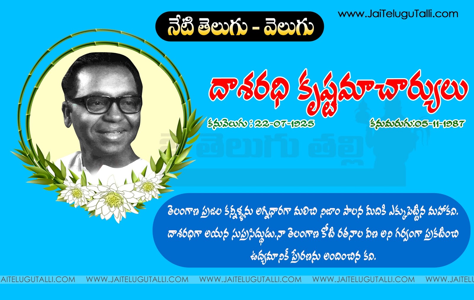 Dasaradhi Krishnamacharyulu Images and Information in Telugu www