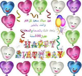 اليوووم عيد ميلاد (شموووس<3 )))^.^ Happy+birthday