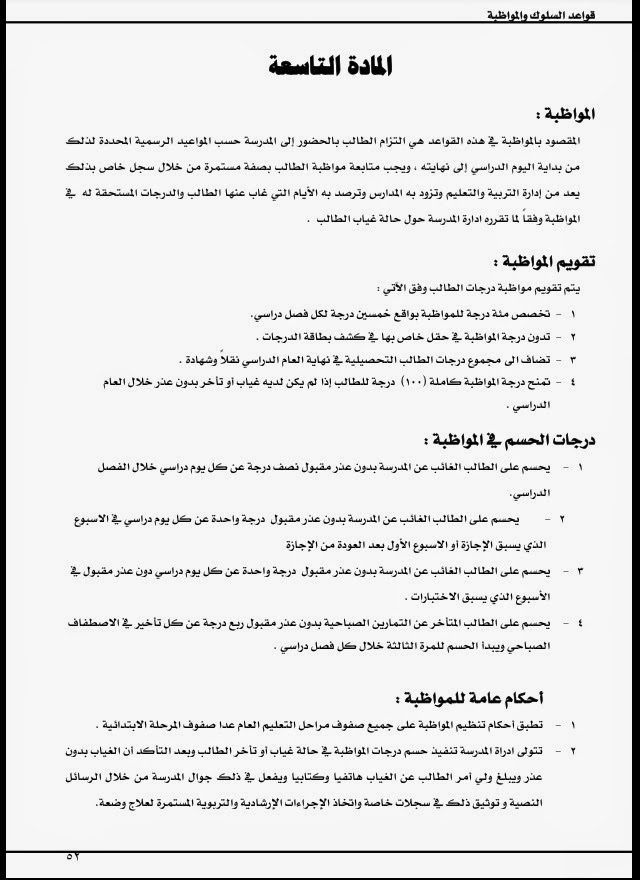 الثانوية 77 للبنات بالرياض قواعد الانضباط حسب وزارة التربية مصورة